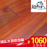 稻香楼 威尼斯水城非洲香花梨900*116mm纯实木地热地板地暖地板