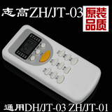 志高CHIGO空调遥控器ZH/JT-03 DH/JT-03 ZH/JT-01 KF-25GW/V 包邮
