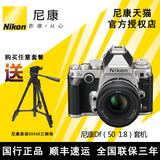 尼康数码单反相机 Df套机(50mm) 专业全画幅复古数码单反相机