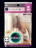 【现货】日本产KAI贝印迷你可携带 多功能厨房剪刀/宝宝辅食剪