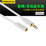 Pisen/品胜 音频延长线3.5mm公对母耳机延长线加长车载音响连接线