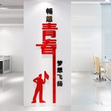 青春励志公司企业文化形象墙创意办公室3D立体亚克力墙贴激励标语