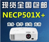NEC PE501X+投影机/NEC P451X+正品包邮5200流明商用家用高清办