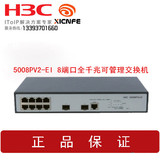 ㊣H3C S5008PV2-EI交换机 8GE+2GE SFP 全千兆可管理 端口镜像