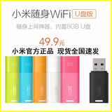 MIUI/小米随身WiFi U盘版8GB 上网神器USB迷你路由器 现货包邮