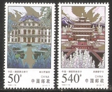 8641/1998-19 承德普宁寺和维尔茨堡宫（与德国联合发行），2全。