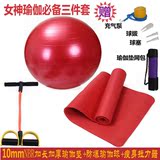 正品加厚防爆瑜伽球瘦身健身球瘦身拉力器包邮10mm加长加厚瑜伽垫