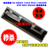 镁光原装DDR3 1333 ECC REG 4G服务器内存PC3-10600R 4GB RDIMM