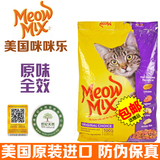 波弟猫∮美国Meow Mix咪咪乐 原味 成猫幼猫全猫猫粮 16磅