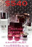 香港专柜83折代购 SK2/SKII 1月套装神仙水保湿红瓶紧致/美白系列