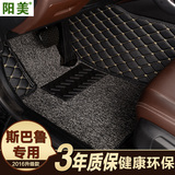 专用于 2015款斯巴鲁森林人脚垫 新傲虎 XV全包围丝圈汽车脚垫