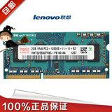 联想 海力士Hynix 现代 PC3-12800S DDR3 1600  2G笔记本内存条