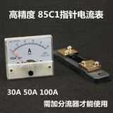 清仓特价机械指针式电流表头 85C1 直流电流表 30A 50A 100A