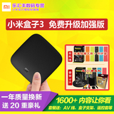 Xiaomi/小米 小米盒子3 3代 4K网络高清电视机顶盒播放器语音体感