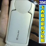 卡西欧相机tr600/300/350s/500/550/350透明机身保护贴膜 3M贴纸