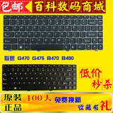 联想 G470 V470 B470 B480 B490 G475笔记本键盘 B475E V480C键盘