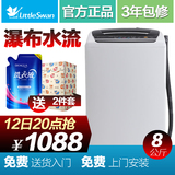 8公斤全自动洗衣机家用波轮大容量Littleswan/小天鹅 TB80-V1059H