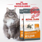 Royal Canin皇家猫粮 美毛成猫粮H33/2KG*2 长毛猫 28省包邮