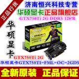 ASUS华硕显卡GTX750 Ti 2G DDR5 高端网游LOL英雄联盟剑灵独显