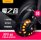 Somic/硕美科 G932 头戴式电脑游戏耳机带麦 USB游戏耳麦7.1声道