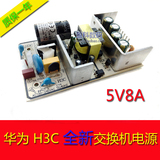 H3C 华为 S1048 S1050T-E E152B千兆交换机电源板:5V8A