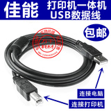 佳能MP236 288 518 378一体机usb打印机数据线 USB高速2.0连接线