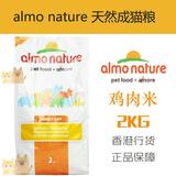 广东包邮【星星宠物】Almo Nature橙标鸡肉米天然 成猫粮抗过敏2k