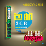 包邮艾瑞泽AMD专用条2G DDR2 667二代台式机 内存条 兼容800 4G