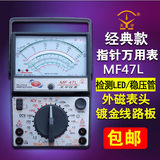 南京天宇MF47L指针式万用表 机械式万能表 外磁表头 多重保护电路