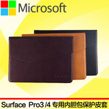 微软surface pro4保护套12.3寸平板电脑包surfacepro4商务皮套壳