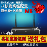 KAIBOER/开博尔 M8真八核4K网络机顶盒 3D网络播放器 电视机顶盒