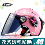 野马310摩托车头盔夏季男女士电动车头盔防晒防紫外线安全帽半盔