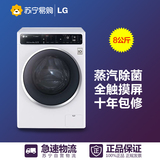 LG WD-T1450B0S 8公斤 DD变频滚筒洗衣机 智能手洗 蒸汽喷淋技术