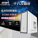 惠宇恒镁i5 6500/GTX960 8G独显游戏主机DIY组装台式电脑整机