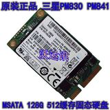包邮三星PM830 PM841 SM841 MSATA 128G 笔记本PCI-E SSD固态硬盘