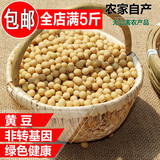 2015年新货黄豆250g农家笨黄豆发豆芽打豆浆专用非转基因有机大豆