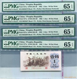 PMG 65E 66E 67E绝品全新保真评级第三套人民币背绿一角