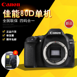 【全新未开封】Canon/佳能 EOS 80D单机身专业数码单反相机高清