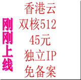 免备案香港vps 虚拟云主机服务器租用 独立IP QQYY挂机宝不限内容