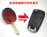 汽车钥匙福特蒙迪欧/福克斯三键直板遥控钥匙可改折叠钥匙改装壳