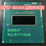 I7 4910MQ 2.9-3.9G/8M SR1PT 原装正式版PGA 支持置换 笔记本CPU