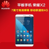 Huawei/华为 荣耀X2 4G 16GB 7寸大屏八核智能手机 通话平板电脑