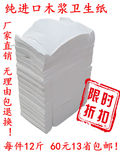草纸 厕纸批发 平板纸家用 厨房手纸产妇皱纹卫生纸散装 厂家直销