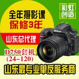 Nikon/尼康 D750 24-120套机 D750全幅单反相机套机 大陆行货