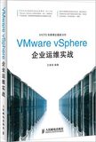正版现货 |VMware vSphere企业运维实战 企业网站管理 vmware虚拟云基础架构 VMware vSphere 5.0虚拟化架构实战指南 畅销书籍