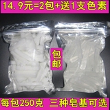 diy手工皂材料补充包 白色透明皂基 皂基 500克皂基原料送色素