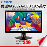 优派VA2037a-LED 19.5英寸高清LED电脑液晶显示屏准20显示器
