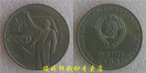 【俊婷轩】1967年 苏联十月革命胜利50周年列宁像 1卢布 纪念币 1