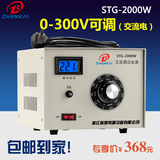 振凯调压器2kva单相电220V可调0-300V/250VSTG交流调压电源2000W