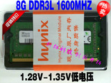 现代 海力士8G DDR3L 1600笔记本内存条PC3L-12800S超级本低电压
